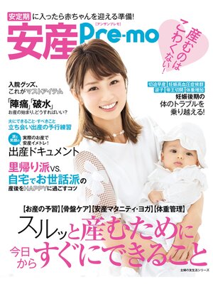 cover image of 安産Ｐｒｅ－ｍｏ